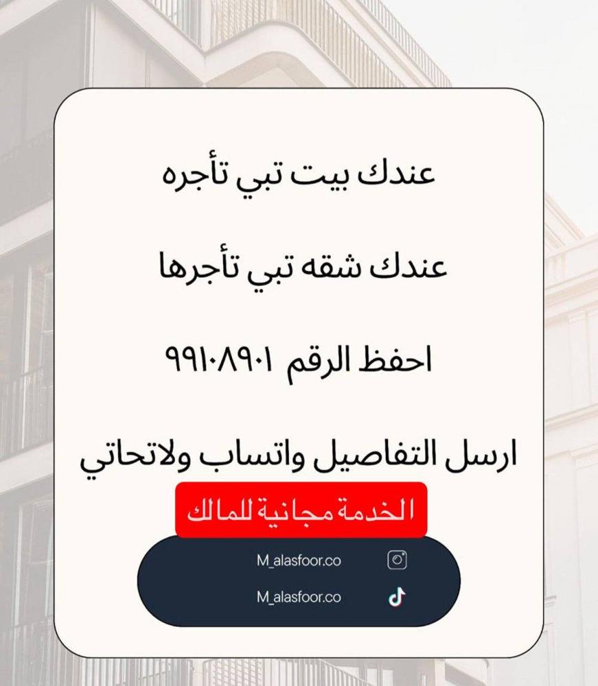 إعلان عن للايجار شقة جابر العلي و هديه و ابوفطيره و المنقف وفهد الاحمد