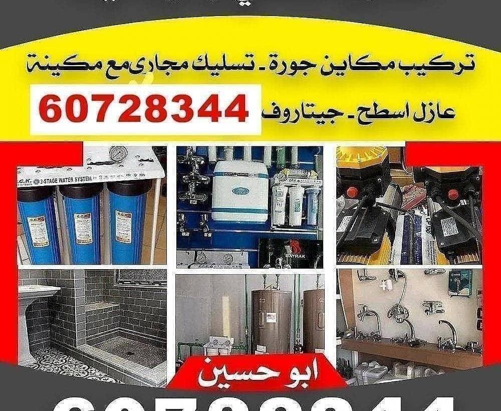 إعلان عن فني صحي تسليك مجاري