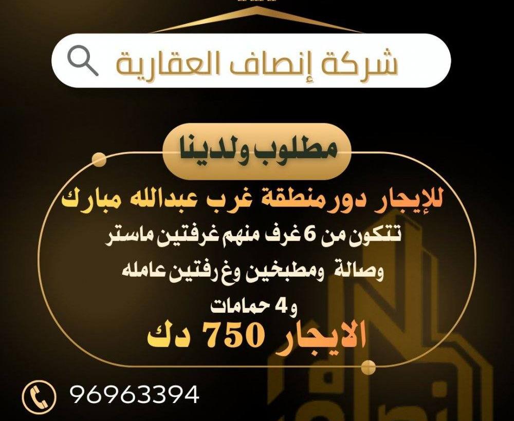 إعلان عن دور شقتين مفتوحين علي بعض مطلوب ولدينا جميع المناطق تابع الصور الاعلان