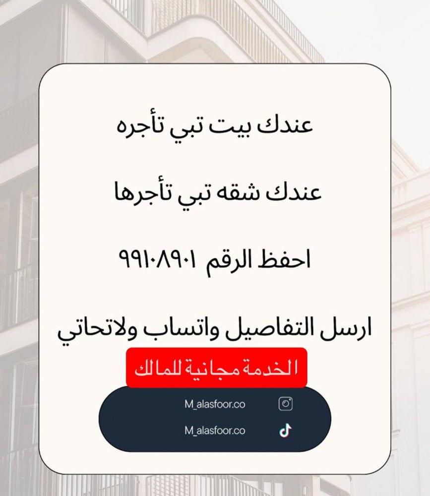 إعلان عن للايجار دور ارضي في الوفره الجديده و دور المنقف و صباح وام الهيمان