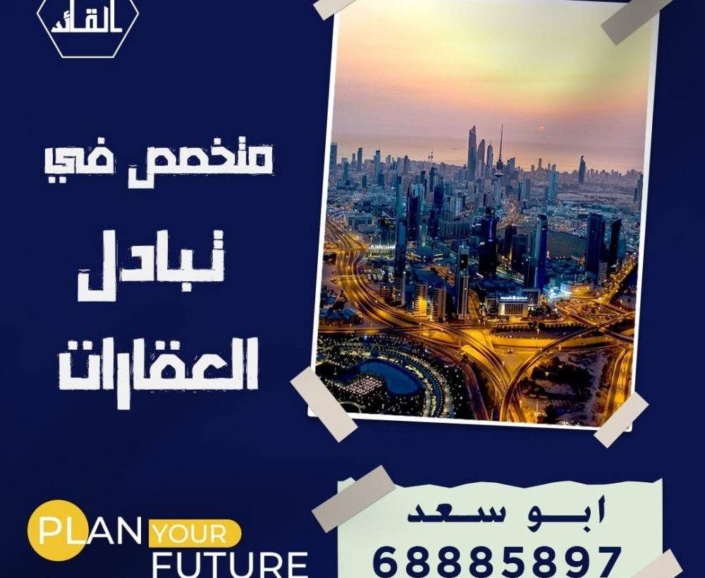 إعلان عن عروض البدل خيطان جنوب وغرب عبدالله والمطلاع والوفره وصباح الاحمد