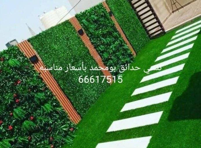 إعلان عن تنسيق وتزيين الحدائق بأسعار مناسبه جميع مناطق الكويت