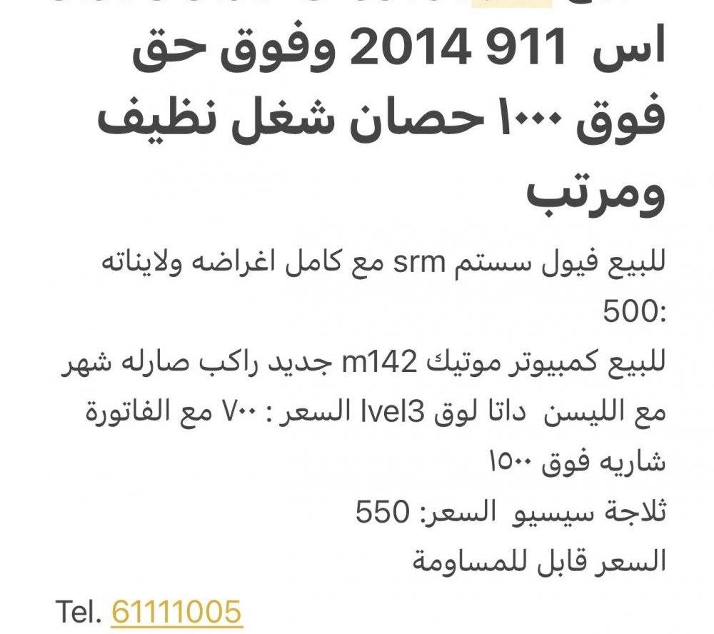 إعلان عن للبيع اغراض بورش تيربو ٢٠١٤ وصاعد