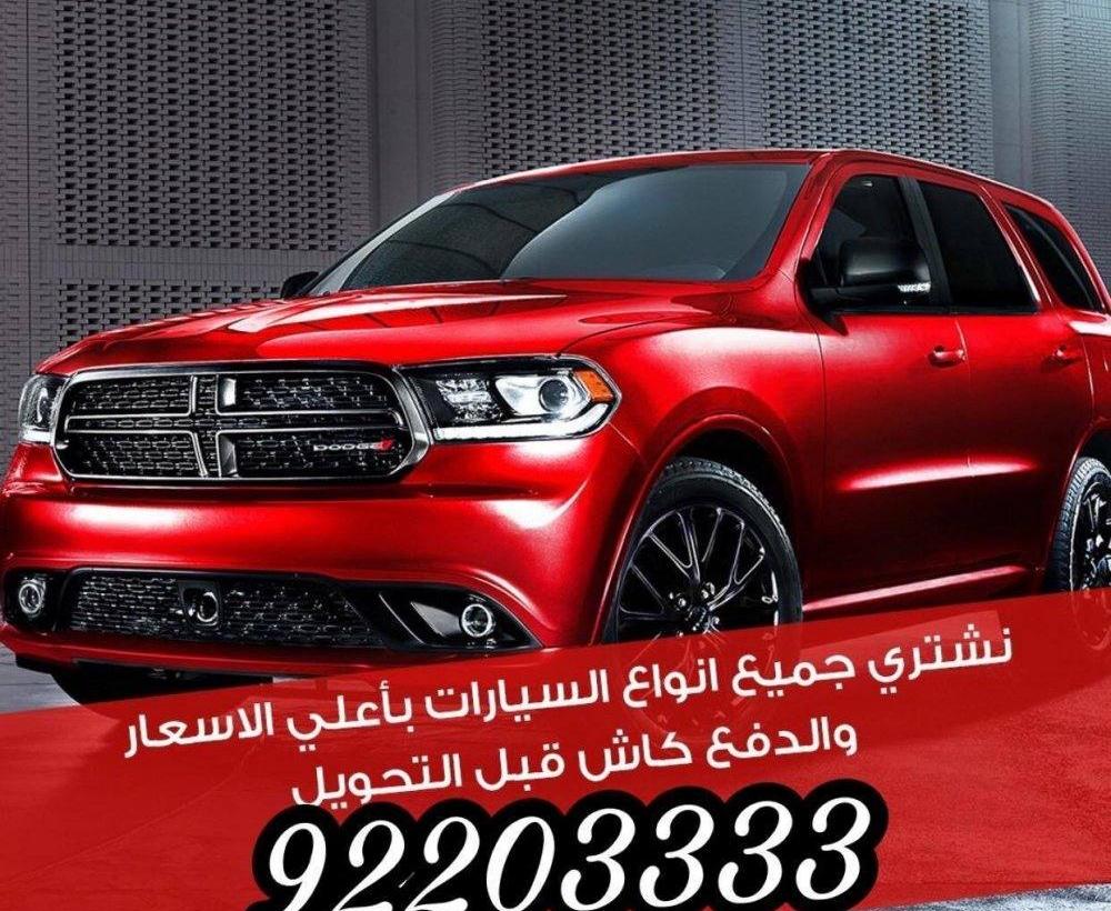 إعلان عن نشتري جميع انواع السيارات