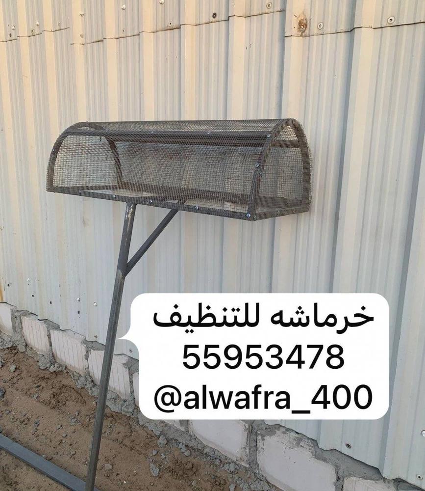 إعلان عن خرماشة لتنظيف أرضية الحلال