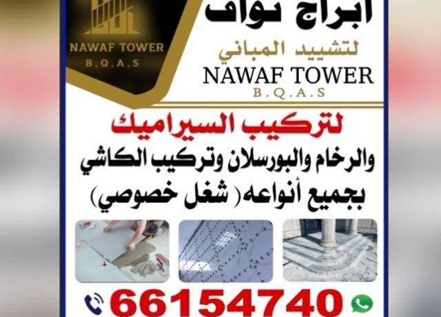 إعلان عن مقاول وعماله هنديه