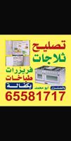 إعلان عن #تصليح#ثلاجات#صيانة#ثلاجات#تصليح#فريزرات#تصليح#طباخات#فني#ثلاجات
