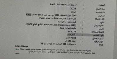 إعلان عن للبيع هاف لوري موديل ٢٠٢٤