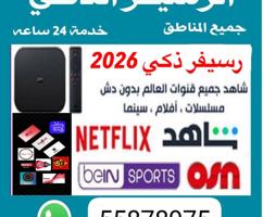 إعلان عن @رسيفر@خدمة24ساعه#رسيفر#رسيفر#رسيفر#رسيفر#رسيفر#تركيب#رسيفر#اشتراك#