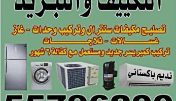 إعلان عن Repairing Central AC & Split AC With Washing Machine Dryer and Frezr