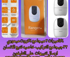 إعلان عن كاميرات مراقبه HD اتش دي و IP اي بي وسولار طاقه شمسيه وكفالة