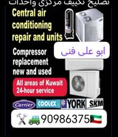 إعلان عن تصلیخ تکییف مرکزی