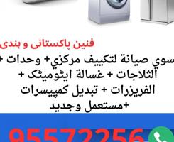 إعلان عن فني تكيف مركزي+ فني واحدات +فني غساله +فني تلاجات+فني تركيب