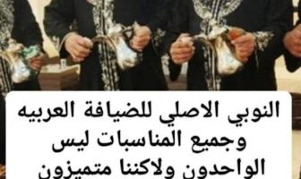 إعلان عن خدمة ضيافة النوبي لجميع المناسبات