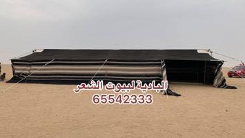 إعلان عن البادية لبيوت الشعر