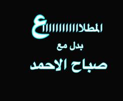 إعلان عن اراضي في المطلاع بدل مع صباح الاحمد