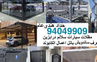 إعلان عن حداد عام هندي شغل كواليتي صح وكلاس مافي شغل حيالله