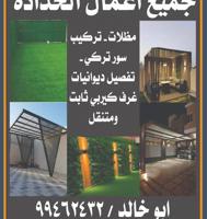 إعلان عن جميع أعمال الحدادة