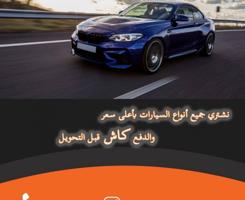 إعلان عن نشتري جميع أنواع السيارات