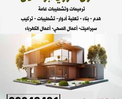 إعلان عن مقاولات عامة