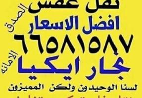 إعلان عن نقل عفش ابو علي