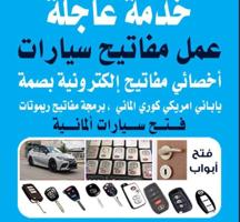 إعلان عن مفتاح سيارات صب مفاتيح مفتاح سيارات #فتح سيارات#فتح سياره#