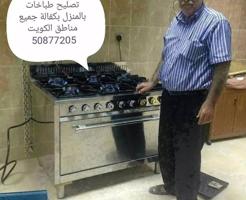 إعلان عن #طباخات، #طباخات #تصليح، طباخات