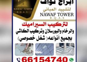 إعلان عن مقاول وعماله هنديه