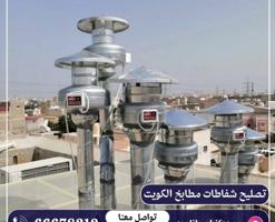 إعلان عن تصليح شفاط تهويه مركزيه مطابخ حمامات مطاعم تركيب مكاين الماني كفاله