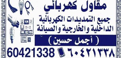 إعلان عن electrican