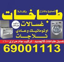 إعلان عن تصليح#طلباخات#تصليح#طباخات#تصليح#طباخات#تصليح#طباخات#تصليح#تصليح#طباخ