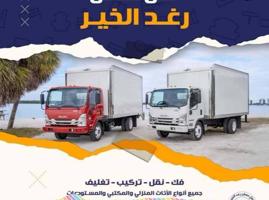 إعلان عن نقل عفش الكويت