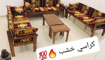 إعلان عن نبيع الكراسي +الفرش والطرابيل...