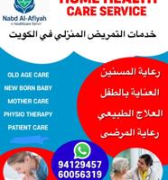 إعلان عن baby  care,old care,bed bath,dressing,