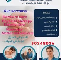 إعلان عن تمريض ورعاية طبية منزلية