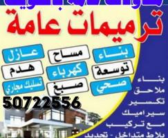 إعلان عن ترميمات عامه