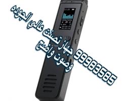 إعلان عن للبيع اجهزة تصنت اكثر من نوع عالي الجوده صوت واضح متوفر 3 انواع