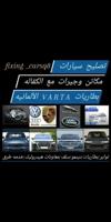 إعلان عن @تصليح@سيارات@كراج@متنقل@تصليح@كراج@تصليح@سيارات@كراج@متنقل@كراج@متنقل