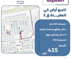 إعلان عن للبيع ارض في العقيله بطن وظهر وساحه