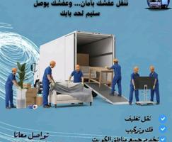 إعلان عن نقل عفش الكويت بانسب الاسعار فك تركيب جميع انواع الاثاث والغرف الفك وا
