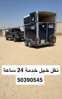 إعلان عن نقل خيل خدمه ٢٤ ساعه