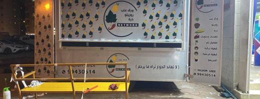 إعلان عن للبيع فود ترك جاهز