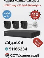 إعلان عن Cctv.cameras.q8