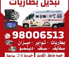 إعلان عن تبديل بطاريات