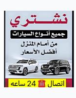 إعلان عن 🔥 نشتري باعلى سعر دق وابشر ✅