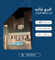 إعلان عن للبيع شاليه في منطقة الخيران المرحلة الأولى طريق 278 مساحة 800 متر
