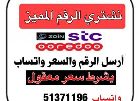 إعلان عن مطلوب رقم مميز