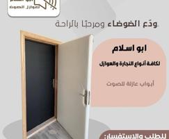 إعلان عن عوازل صوت عازل صوت عزل صوت