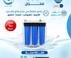 إعلان عن تركيب فلاتر مركزية + صيانة مركزي 💧