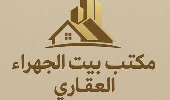 إعلان عن للبيع عماره في الجهراء